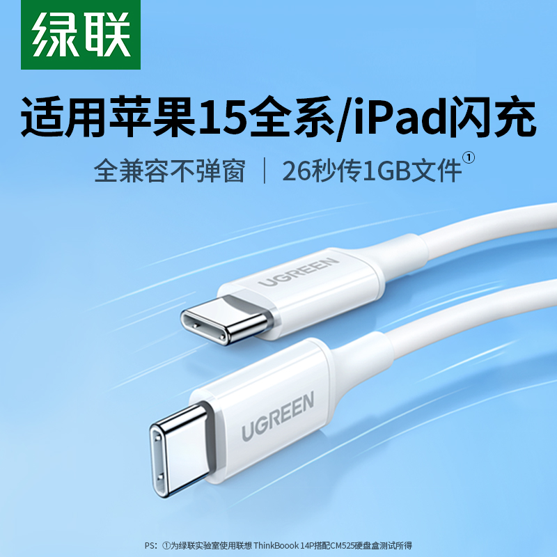 绿联iphone15充电线双typec数据线pd快充ipad转双头usbc适用苹果promax华为小米笔记本手机平板车载ctoc口短