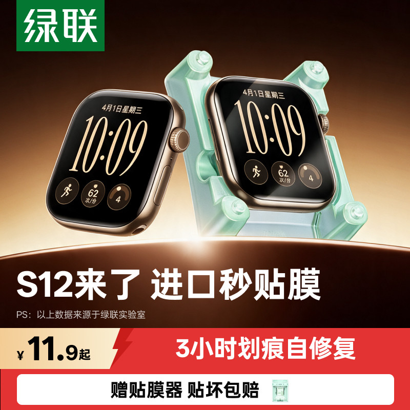 秒贴原屏膜】苹果S12服帖不翘边
