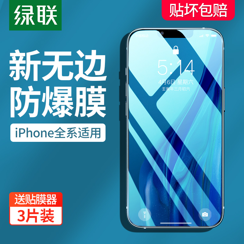 绿联iPhone12钢化膜13适用于苹果13ProMax手机贴膜11全屏x防窥膜xr防摔xs磨砂6s防偷窥高清mini蓝光保护7Plus