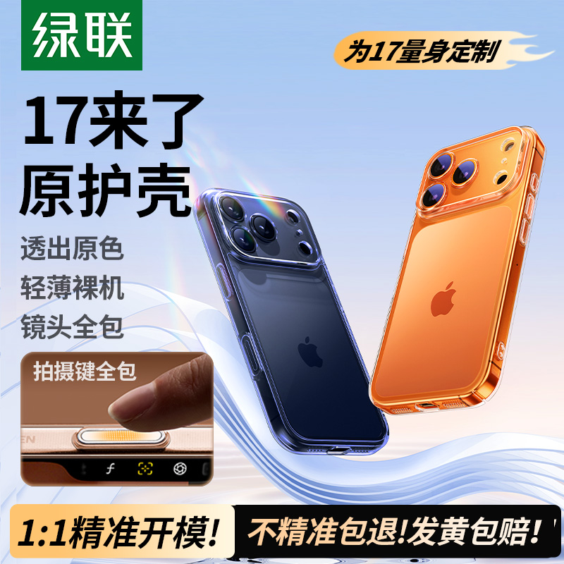 【17系列顶配！】超薄防摔晶护壳