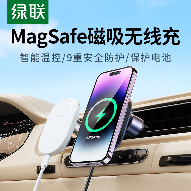 绿联车载磁吸无线充电器适用苹果17MagSafe手机支架出风口汽车充