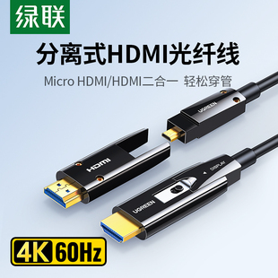 4K高清2.0连接相机投影仪加长预埋穿管hdml 绿联hdmi光纤线分离式