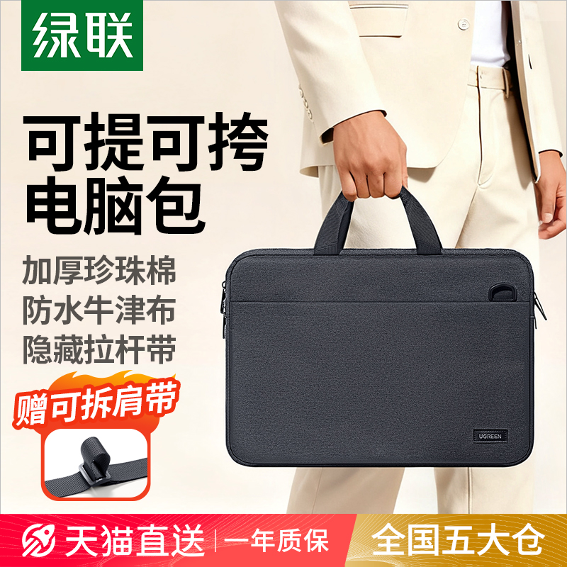 绿联两用款电脑包容量升级特价款