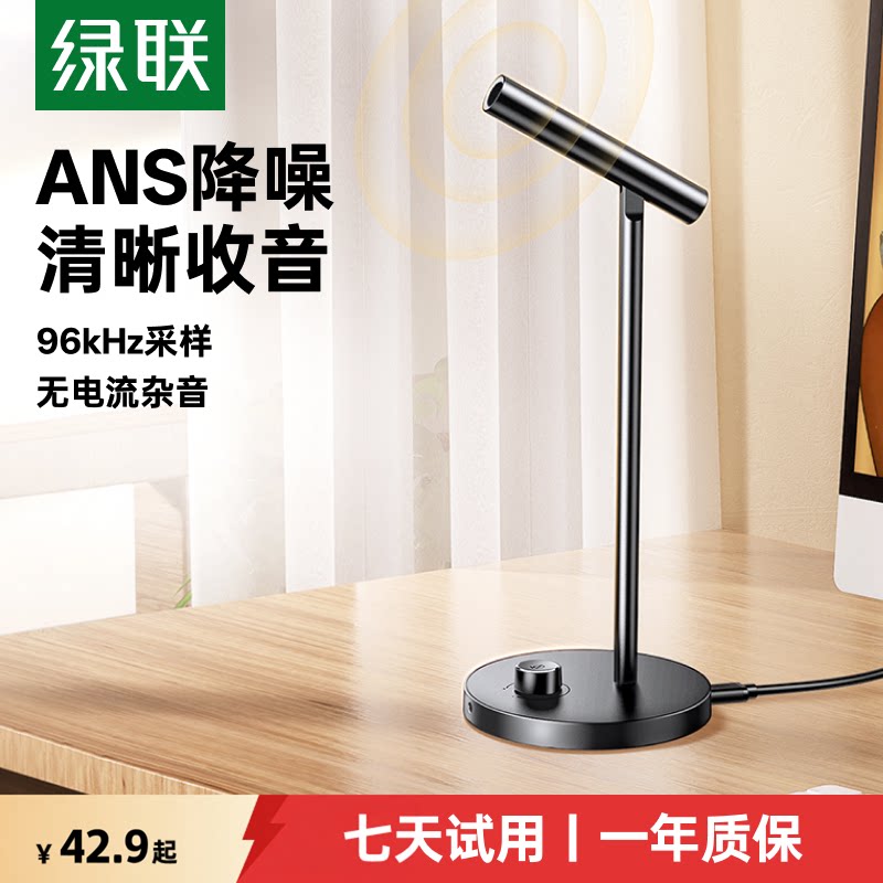 绿联麦克风电脑台式直播录音专用游戏降噪收音话筒桌面笔记本usb