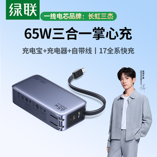 65W三合一充电宝自带线插头充电器10000毫安适用苹果17快充移动电源16 绿联2026新款 充电宝3C认证可上飞机