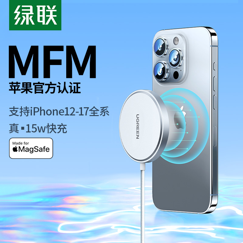 苹果MFM认证17专属magsafe无线充