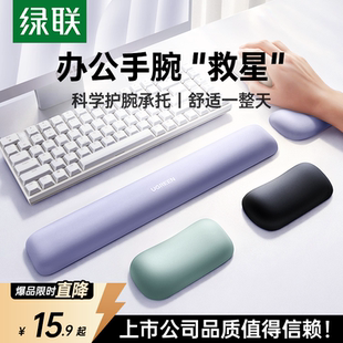 绿联键盘手托护腕垫腕托鼠标垫办公桌垫记忆棉男生机械键盘掌托女