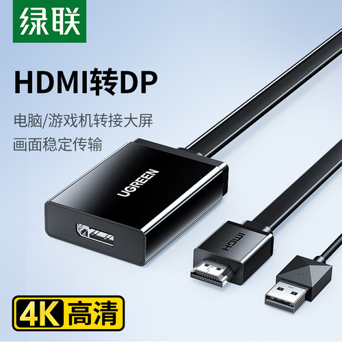 绿联hdmi转dp转换器4k高清