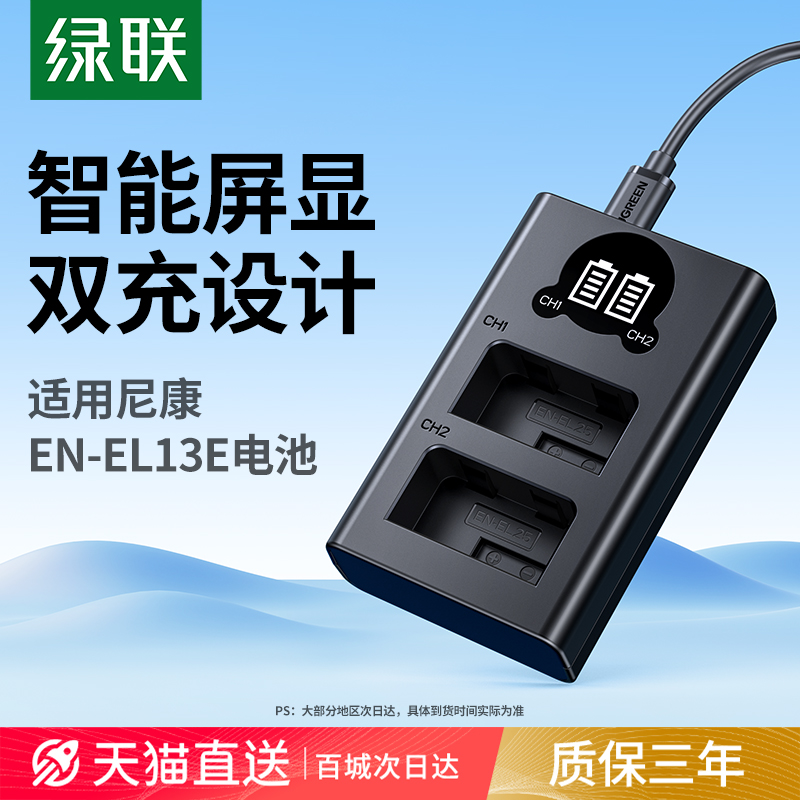 适用尼康EN-EL3E相机电池充电器