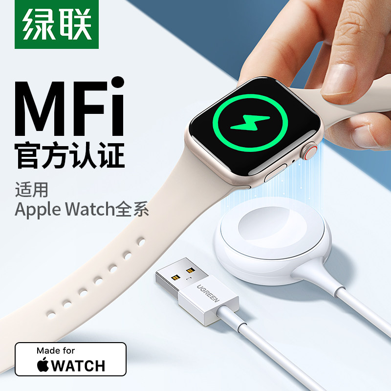 绿联适用iwatch苹果applewatch手表充电器mfi认证S9series7s6SE充电线便携无线磁吸头支架S8代ultra2快充底座属于什么档次？