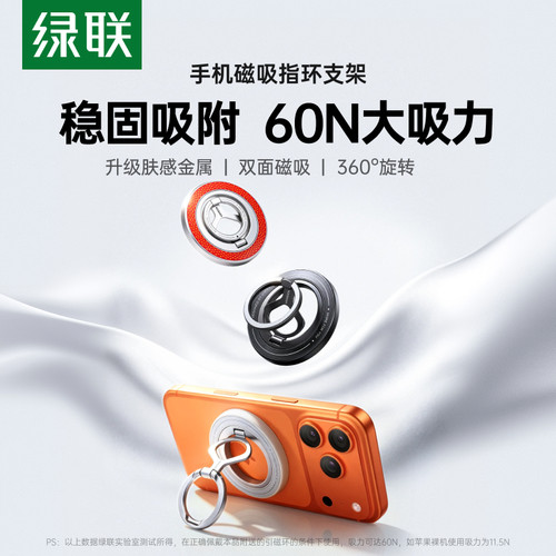 【升级60N强磁吸】绿联指环支架