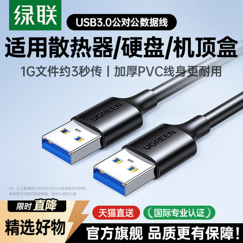 绿联笔记本散热器移动硬盘盒双头