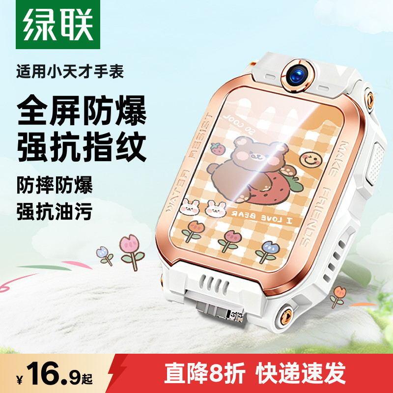 上市公司品质保证】选绿联小天才图片