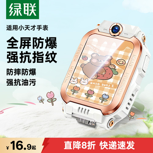 上市公司品质保证】选绿联小天才
