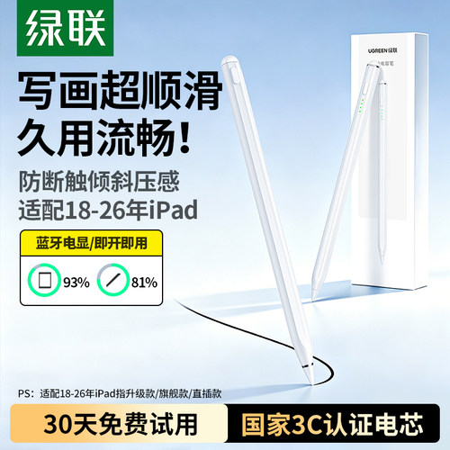 教育优惠]兼容18-26年iPad电容笔