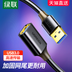 绿联usb3.0延长线1/3/5米公对母数据线高速手机充电无线网卡打印机电脑电视车载连接键盘U盘鼠标接口转接加长