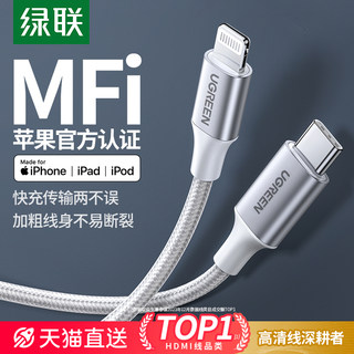 绿联适用苹果充电器线pd快充mfi认证iphone14pro15数据线20w30w12手机max13ipad车载typec转lightning2米编织