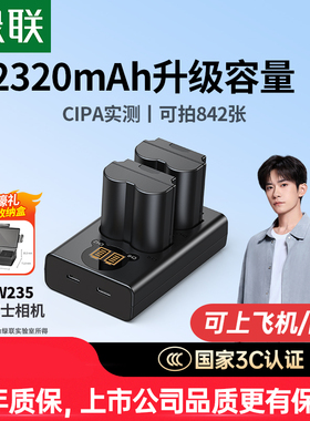 【3C认证电池】绿联NP-W235相机电池XS20 XT5适用富士XT4 GFX100S/50SII XH2S XH2备用充电器配件官方旗舰