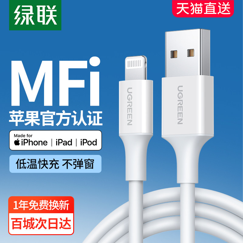 绿联iPhone14数据线mfi认证适用苹果13Pro12max8xr7plus6s手机11iPad平板pd快充短ios车载2米正品usb充电器线使用感如何?