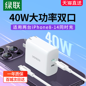 绿联40W双口快充typec多口充电器头适用于苹果华为小米手机iPhone14pro13maxipad平板快充pd20W闪充折叠插头