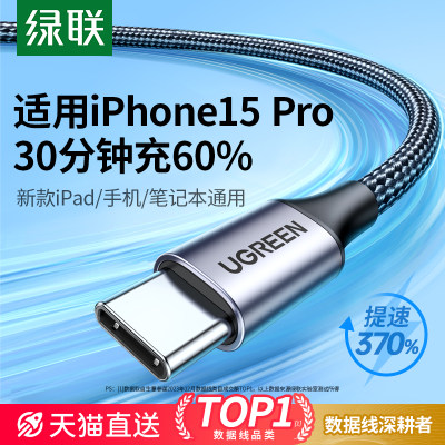 绿联适用苹果15新ipadpro快充线