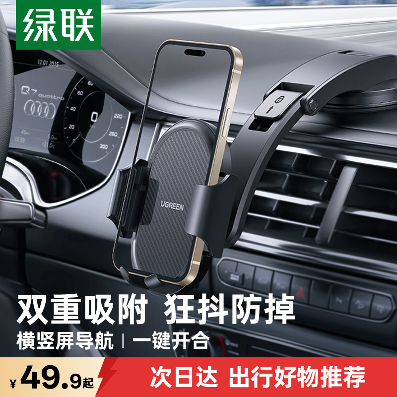 绿联车载手机架吸盘支架图片