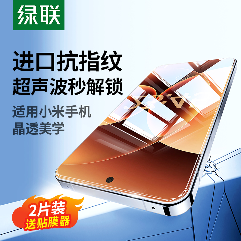 【适用小米17系列】绿联钢化膜