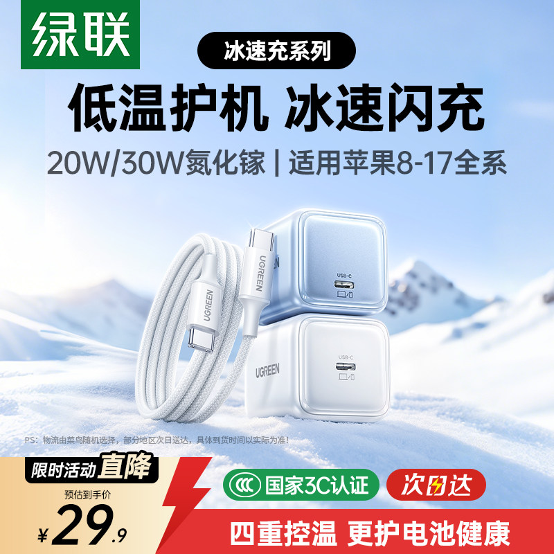 绿联30W冰速充适用苹果充电器iPhone17ProMax充电头