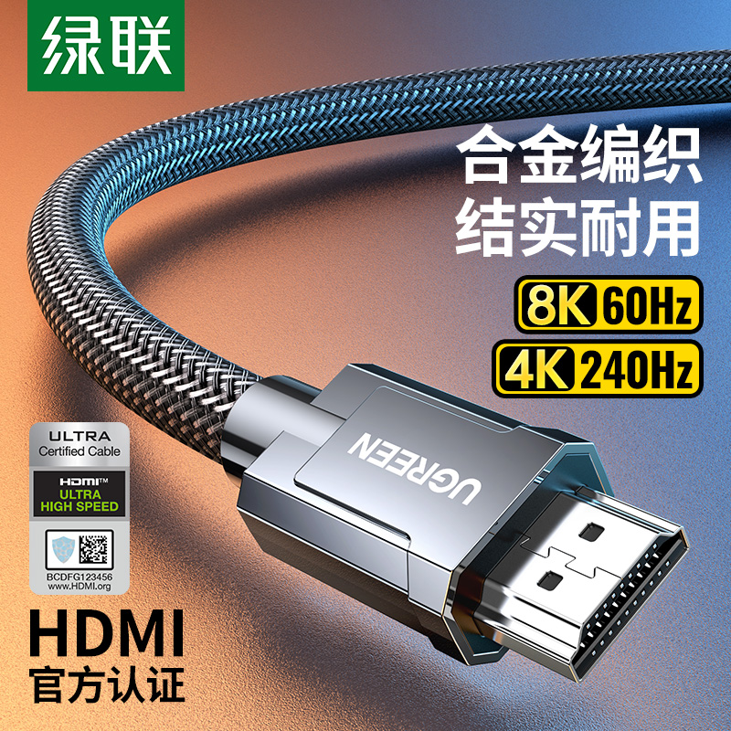 绿联hdmi2.1高清线连接8k电脑电视机4k显示器屏144/240hz视频数据高性价比高么？