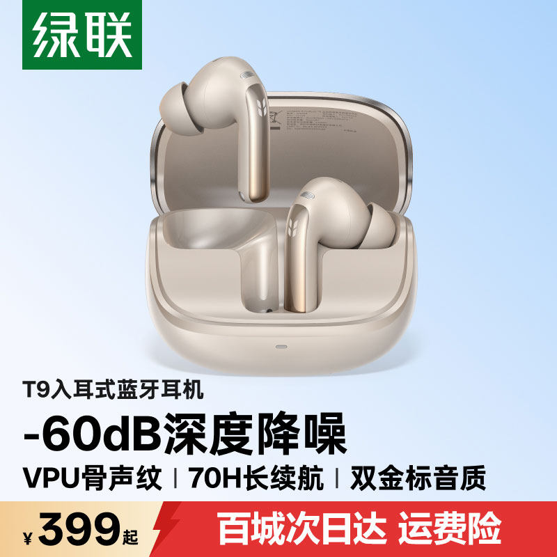 绿联T9蓝牙耳机降噪无线入耳式运动超长续航大电量2026新款官方正
