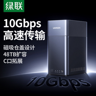 绿联硬盘柜机械外接盒2.5 3.5寸SATA磁盘多双盘位移动扩展存储器