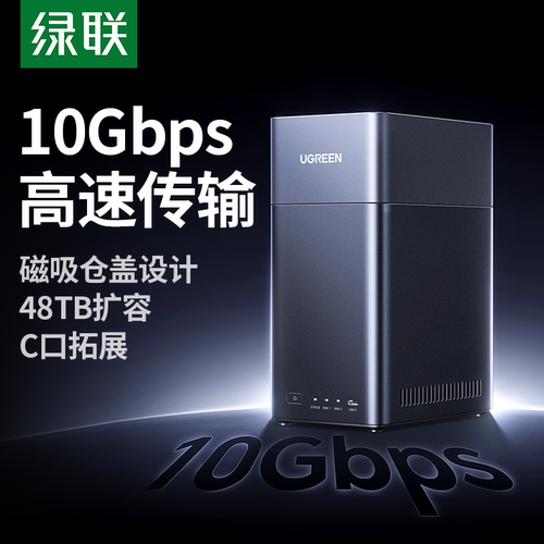 绿联磁吸仓盖硬盘柜多重散热