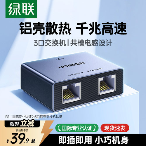 绿联3口网线一分二迷你小型