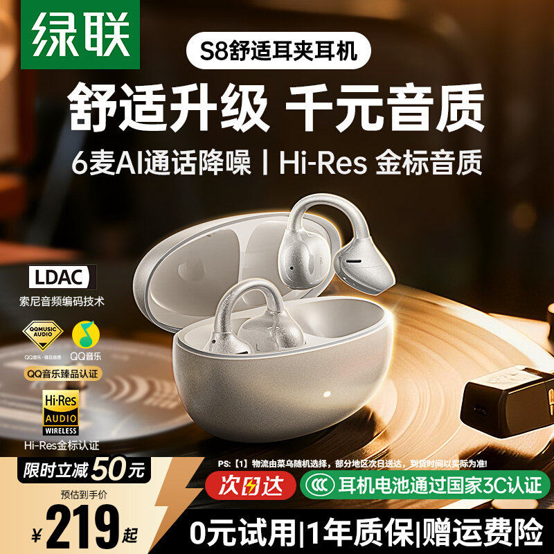 绿联S8耳夹式耳机蓝牙无线开放式不入耳降噪运动2026新款Ai翻