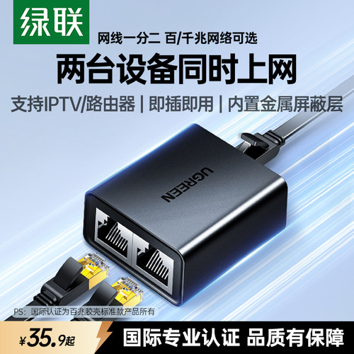 国际认证！绿联网线一分二分线器