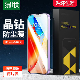 绿联适用苹果iPhone13钢化膜13Pro手机膜13ProMax 抗指纹蓝光新款