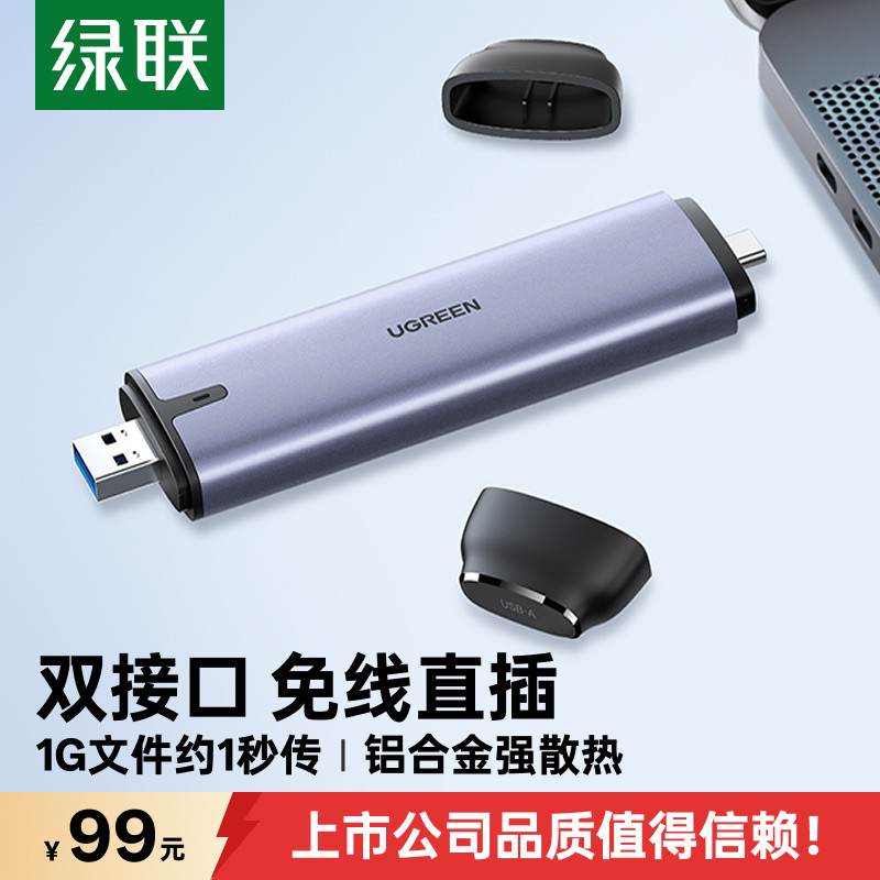 绿联m.2移动固态硬盘盒子图片