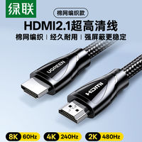 Ugreen hdmi cable HD 2.1 connects 8k computer, TV, monitor, 240hz projector, extended 4k data thumbnail 4