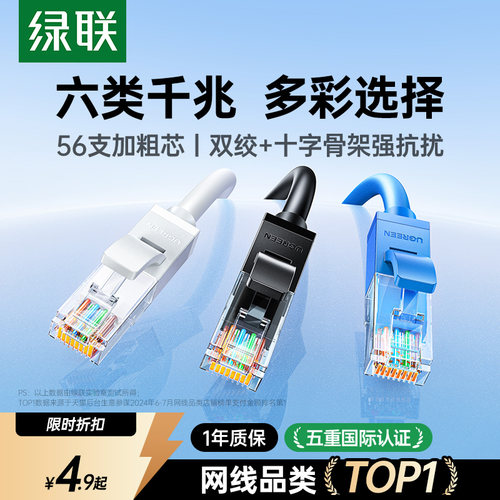 国际认证！绿联六类网线多彩选择