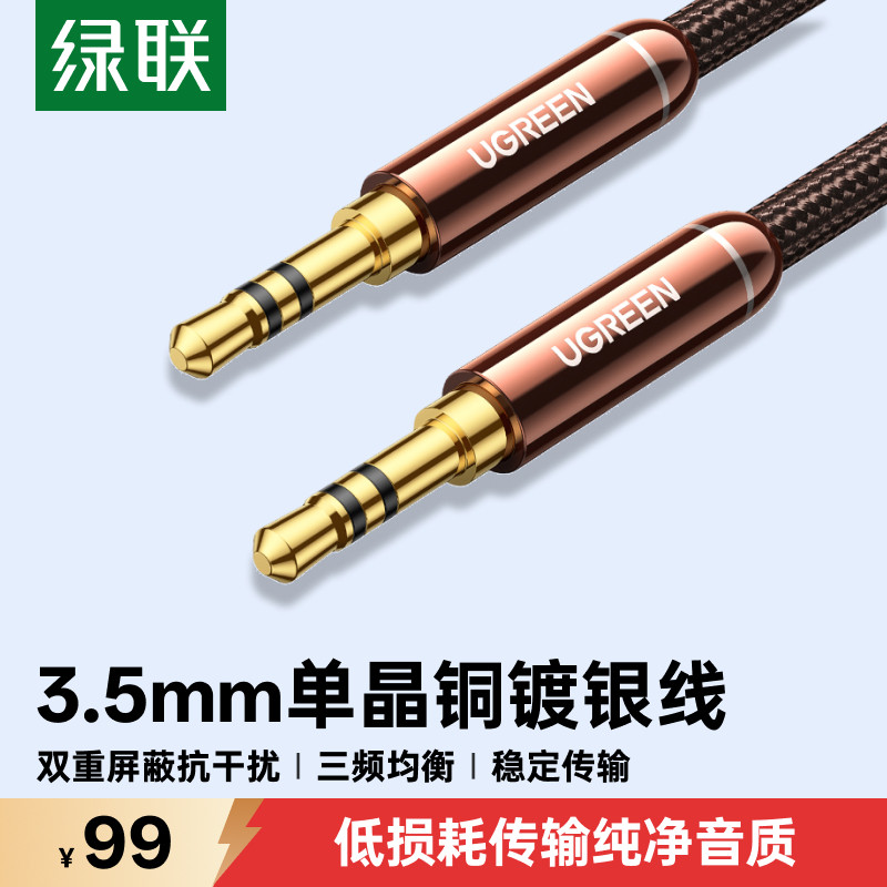绿联aux音频线车用3.5mm单晶铜镀银转接线电脑音响连接线汽车载手机头戴式耳机线双头插输出入音箱功放公对公