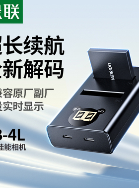 绿联NB-4L相机电池ccd充电器适用于佳能IXUS220/230/250/i5/i7/S5/WA60/TX1/SD200/SD1100/SD780/SD960数码