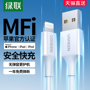 绿联适用苹果数据线MFI官方认证充电线iPhone14手机13pro12max11xr平板快充电器线