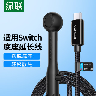 绿联适用于任天堂switch底座ns主机typec延长线公对母口usb3.1gen2传输充电数据线10gbps扩展坞c口转接加长线