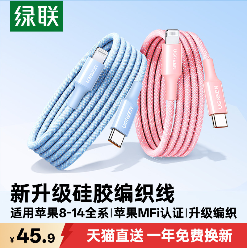 绿联适用苹果iphone17pro16max数据线充电线器13pd快充14mfi认证15手机12平板长2米硅胶编织typec转lightning - 实物图
