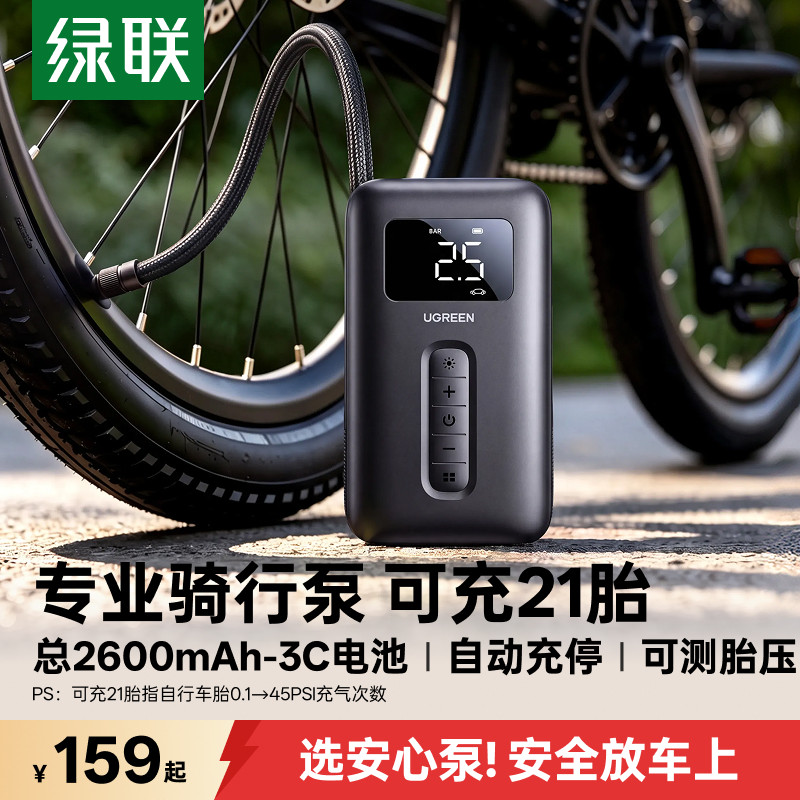 绿联车载充气泵自行车打气筒汽车轮胎压公路车摩托车电动车打气泵