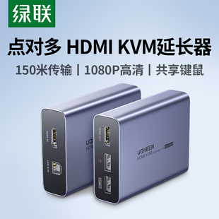 kvm延长器单网线网络传输150米带usb口键盘鼠标转网口传输1080高清视频rj45转换光纤信号增强放大器 绿联hdmi