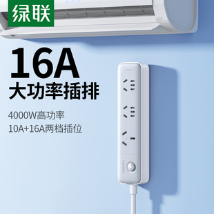 绿联10A转16A空调插座大功率插线板延长线4000W热水器转换器插排