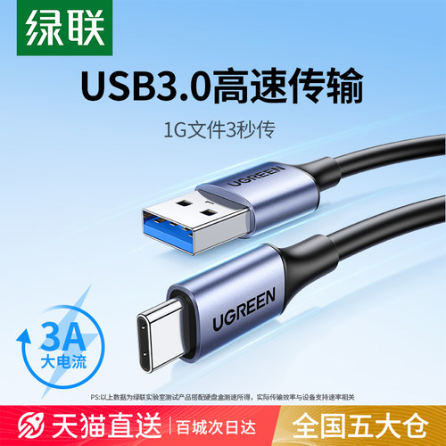 绿联USB3.0高速传输typec快充线
