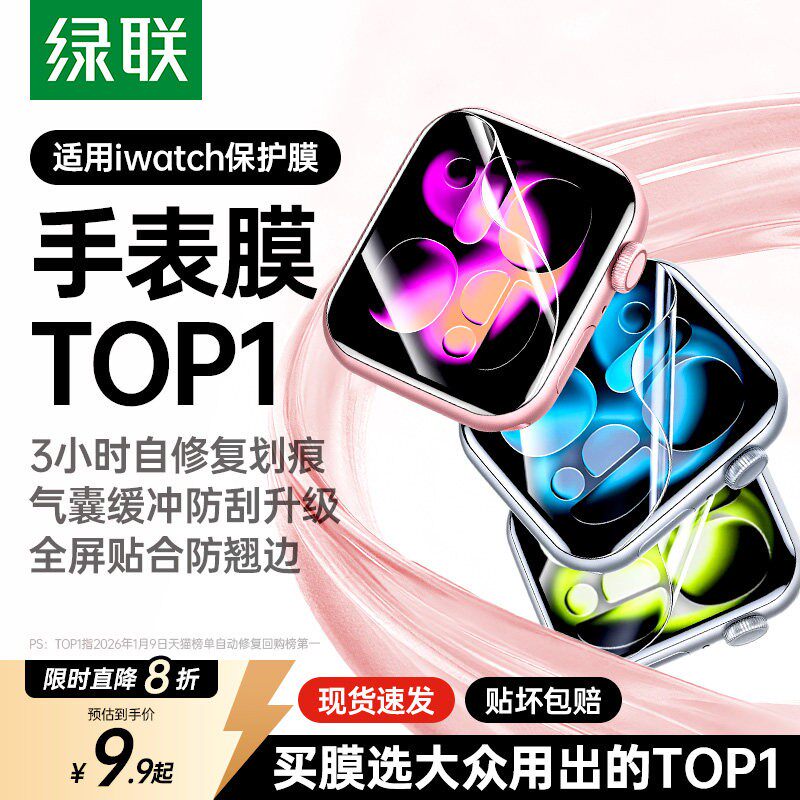 绿联适用iwatch保护膜S11苹果手表膜applewatchS