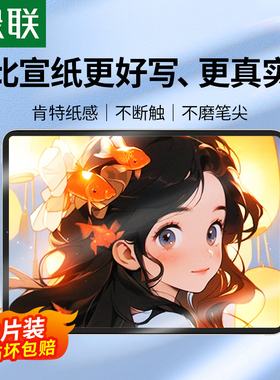 绿联适用iPadAir7类纸膜11Pro2026款5磁吸6苹果11寸9十10代24贴膜25mini7/6平板21可拆卸钢化膜22书写字磨砂
